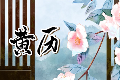 测试桃花运势|测算桃花运详解|测八字桃花